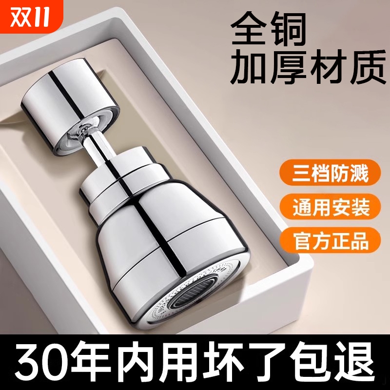翔新水龙头延伸器加厚三档万向