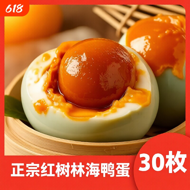 广西北部湾红树林咸鸭蛋烤海鸭蛋盐蛋正宗整箱特产红泥腌制