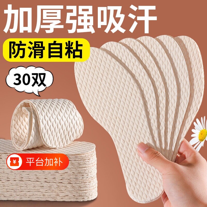 一次性鞋垫木浆自粘男女款吸汗防臭透气光脚神器舒适免洗超薄夏季
