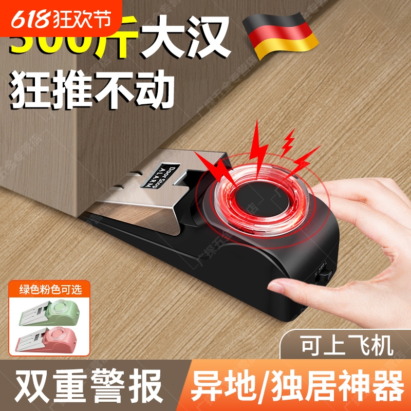 德国阻门器门档防盗家用女生门塞堵门器独居便携酒店警报防盗神器