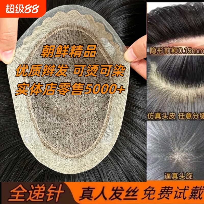 男士假发递针隐形无痕透气辫发图片