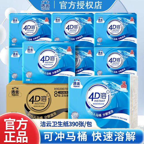 洁云4D溶方包卫生纸390张整箱家用平板纸实惠装厕纸可溶草纸压花