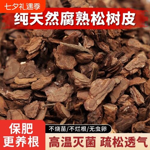松树皮松鳞磷发酵腐熟兰花专用君子兰植料石斛营养土铺面火山石