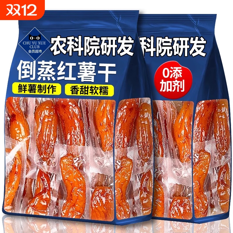 倒蒸红薯干红瑶蜜薯农家自制无蔗糖自晒小香薯0脂早代餐健康零食