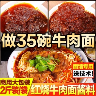牛肉面调料包红烧商用酱料方便面专用汤料面条粉面牛肉粉调味料
