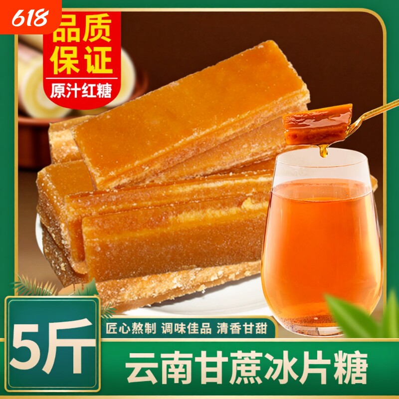 云南特产甘蔗冰片糖老式古法手工熬制无添加产妇产后月子姨妈红糖