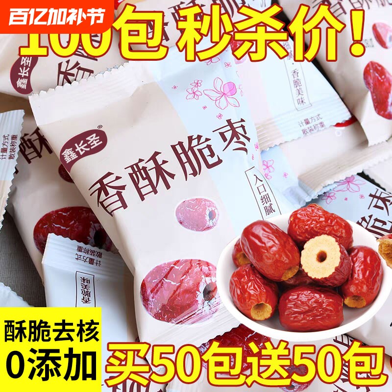 香酥脆枣无核小包装红枣灰枣干香酥脆嘎嘣脆网红脆冬枣零食好吃