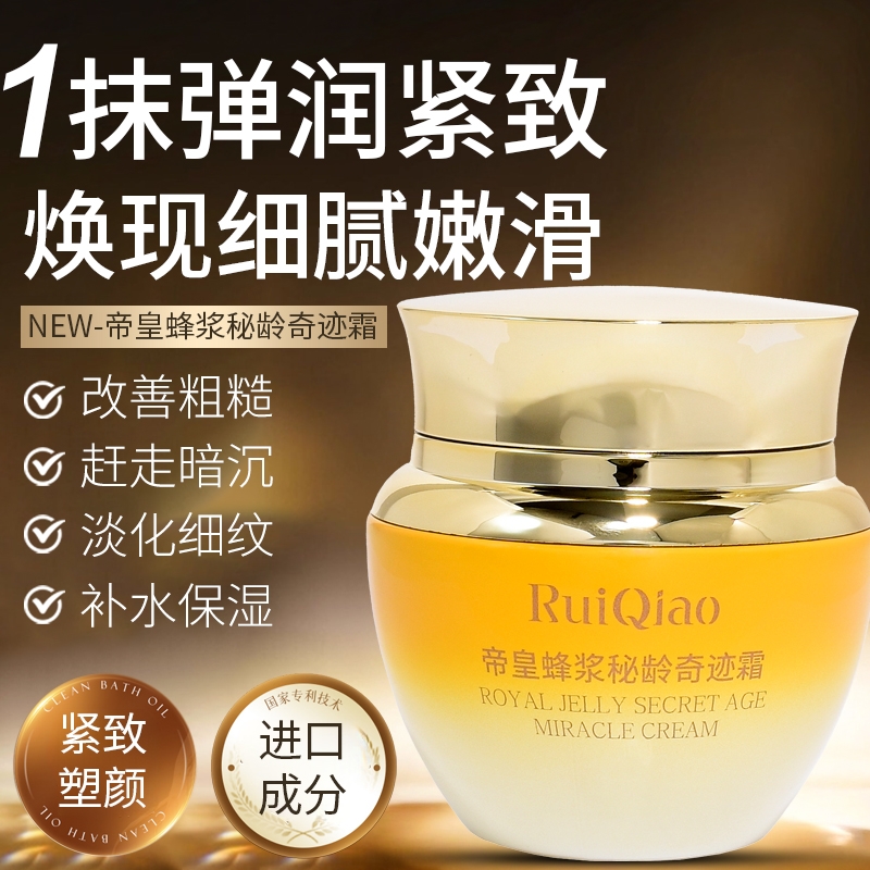 帝皇蜂浆秘龄奇迹素养颜保湿紧致抗皱保湿修护精华素细腻身体乳