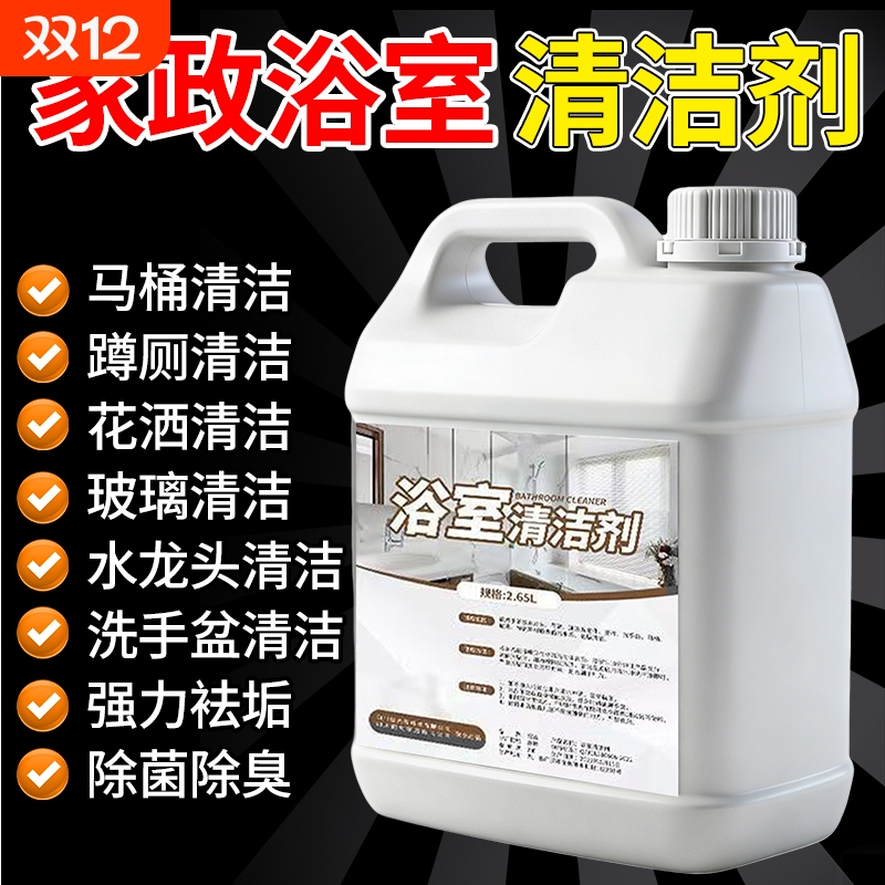 浴室清洁剂玻璃清洗卫生间厕所水垢渍清除淋浴房强力去污除垢神器