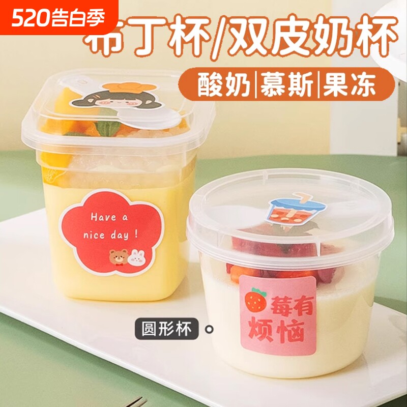 布丁杯子一次性带盖双皮奶杯加厚果冻甜品碗酸奶杯冻打包装盒慕斯