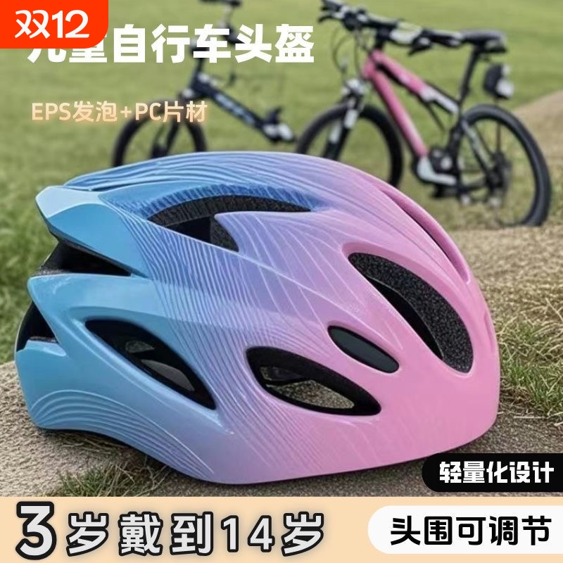 2-14岁骑行头盔可调节头盔大小儿童自行车平衡车电动车防摔安全帽