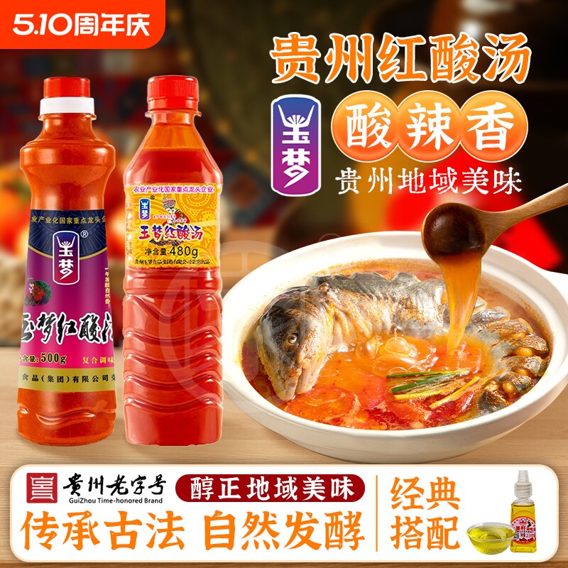 玉梦红酸汤复合番茄锅底凯里火锅底料酸汤肥牛调料轻脂轻卡酸辣香
