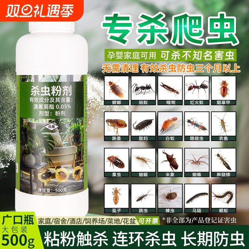 杀虫粉剂家用室内非无毒除蟑螂跳蚤臭虫灭虫子防虫药菊酯蚂蚁蜱虫
