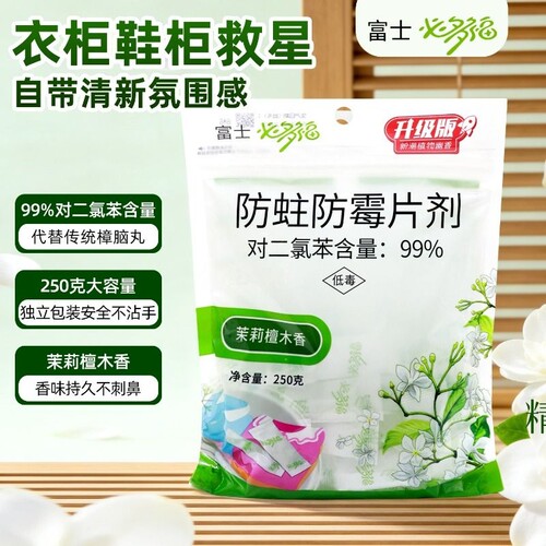 富士必多福檀木香防蛀防霉片剂