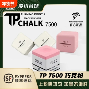 TP7500巧粉TPPRO+大头正品职业版黑八台球杆油性装备巧粉tp巧克粉