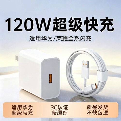 华为充电器原装快充充电线120W/66W手机充电头适用Mate70/Mate60/40pro/nova5/6/7/8/96A荣耀6A数据线套装