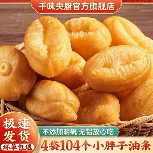 千味央厨小胖子油条半成品早餐家用营养早餐冷冻早点商用速冻糍粑