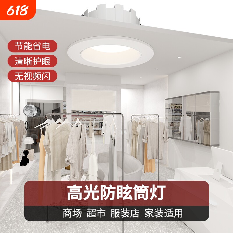 4500k全光谱深防眩led筒灯嵌入式全铝服装婚纱店铺专用射灯无主灯