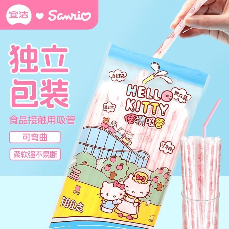 宜洁吸管一次性HelloKitty独立包装食品产妇儿童专用长弯曲耐高温