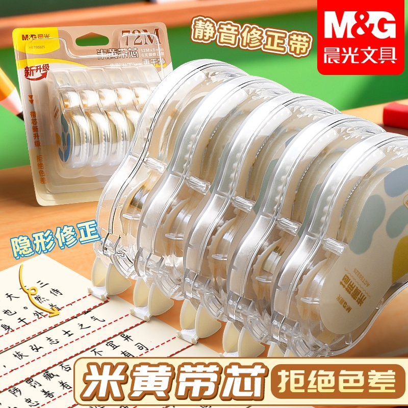 晨光隐形修正带大容量可替换芯