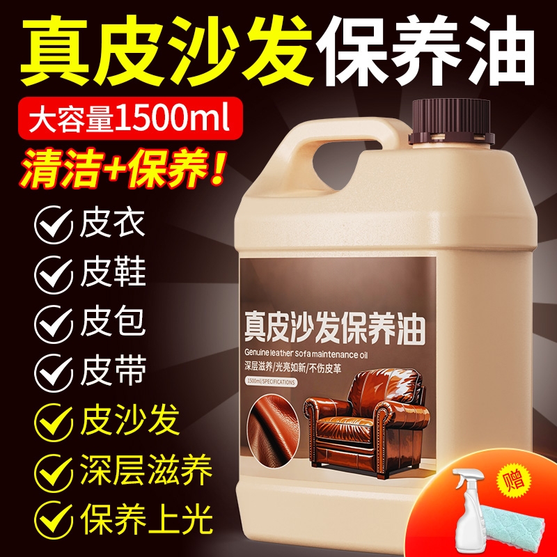 真皮沙发保养油去污保养修复
