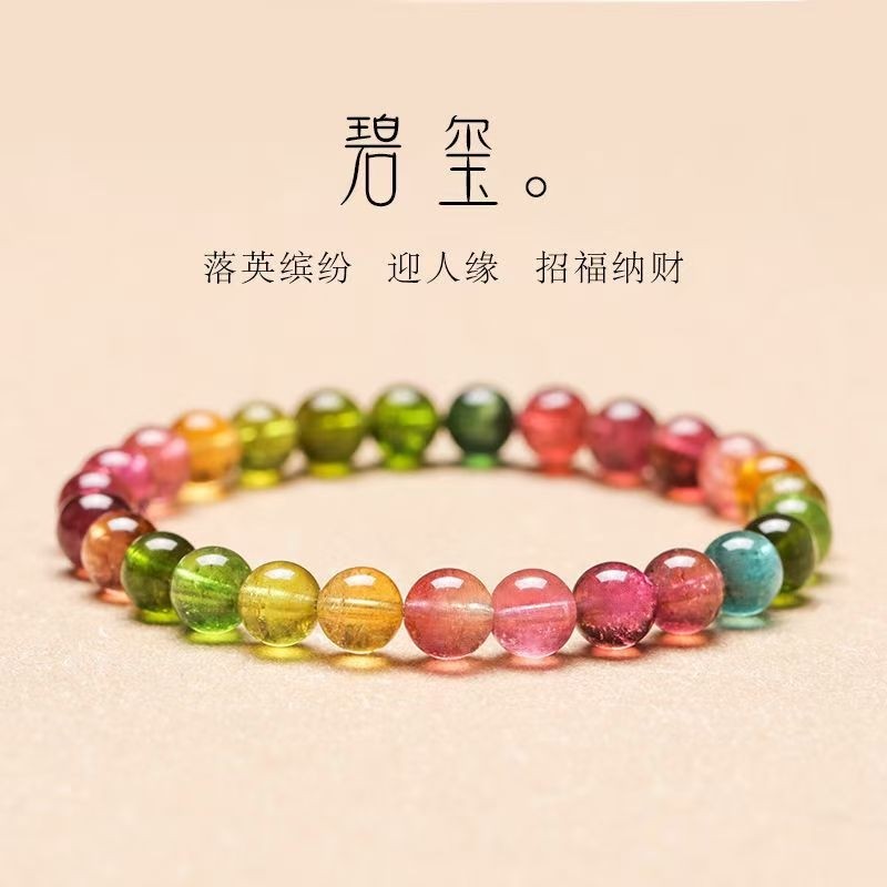 彩虹色碧玺手链女款浓艳冰透单圈爆款手串送女友圆珠款