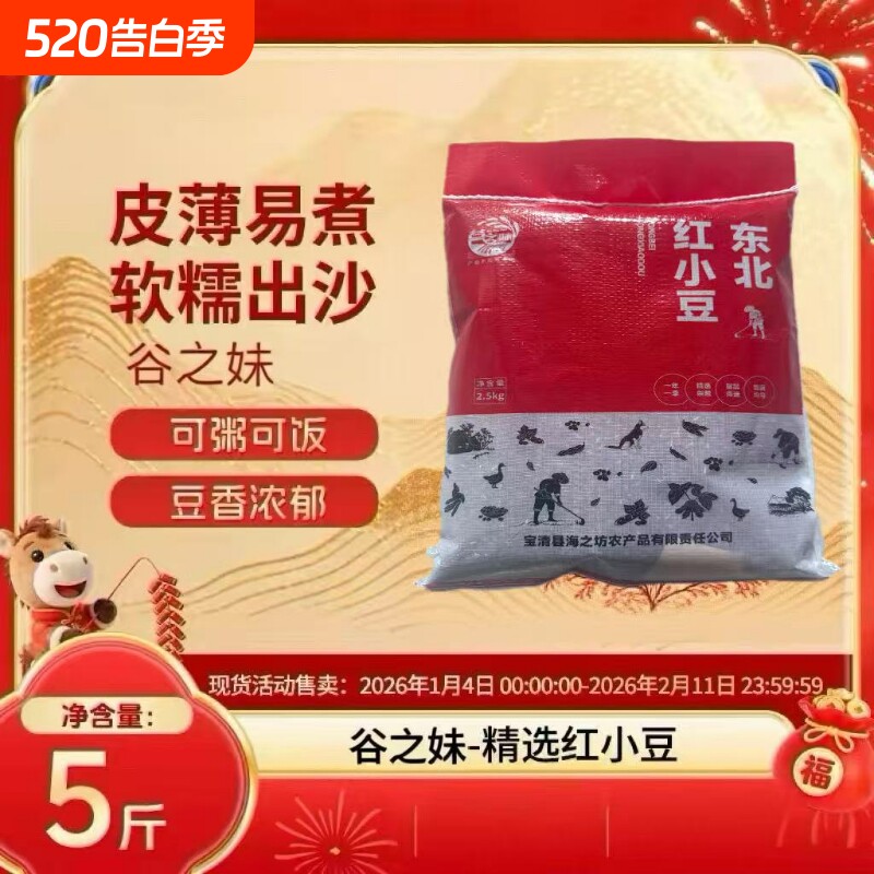 5斤当季东北农家红小豆饱满出沙大豆包豆馅新鲜红豆糖水五谷杂粮