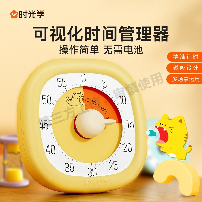 可视化计时器儿童时间管理闹钟小学生自律打卡学习神器静音定时