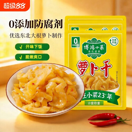 博鸿小菜萝卜干便携小包装爽脆