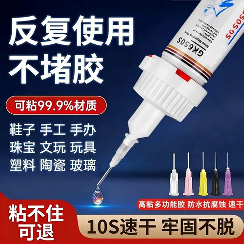 【已超10000次加购】强力胶水