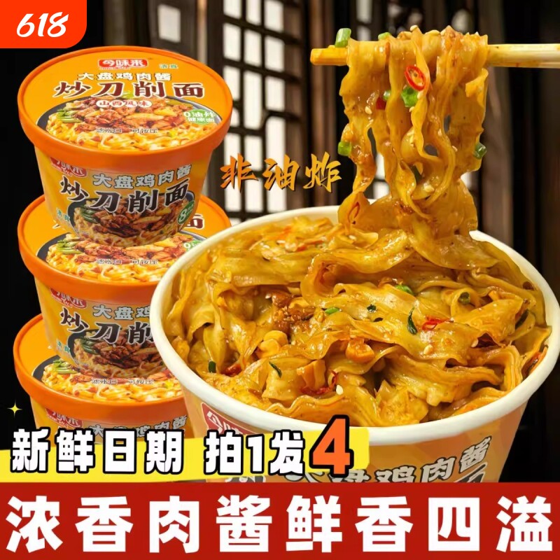 今味来刀削面泡面桶装宿舍即食充饥懒人夜宵食品零食速食早餐整箱