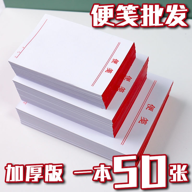 加厚白色便签纸便签本草稿本可撕空白便携带无粘性记事本办公便利本大号中号小号便笺本迷你小本子笔记办公用