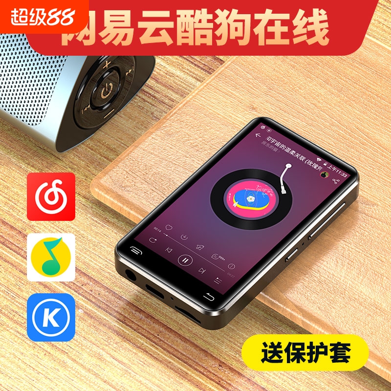 mp4wifi可上网学生版蓝牙播放器