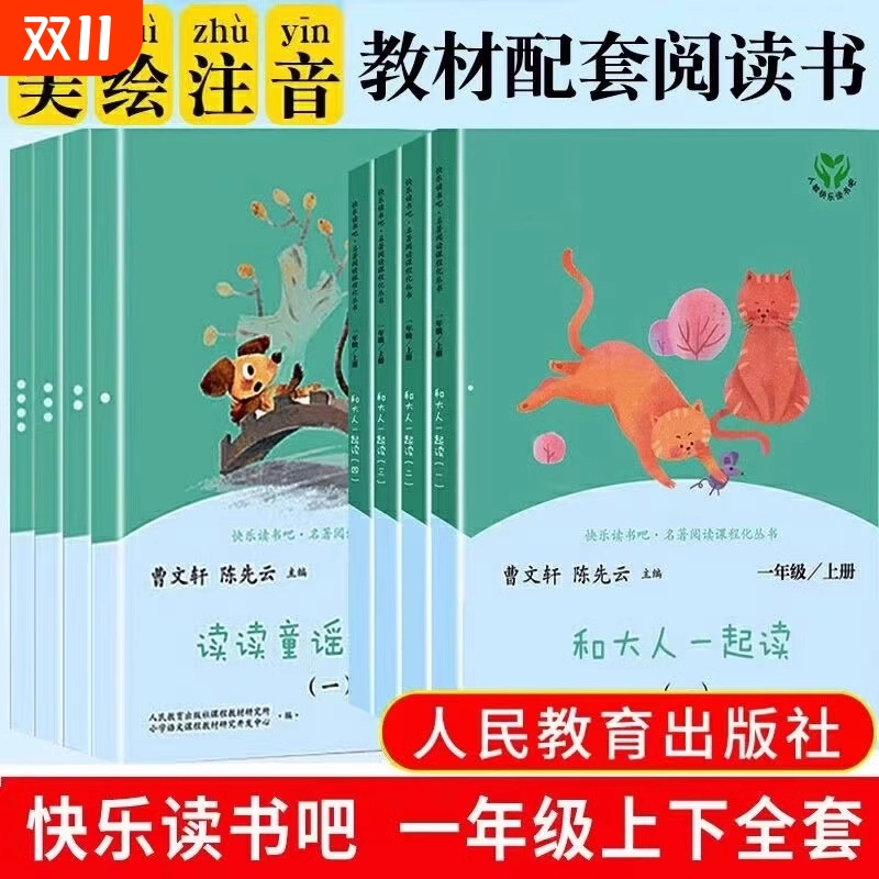 人教版读读童谣和儿歌一年级