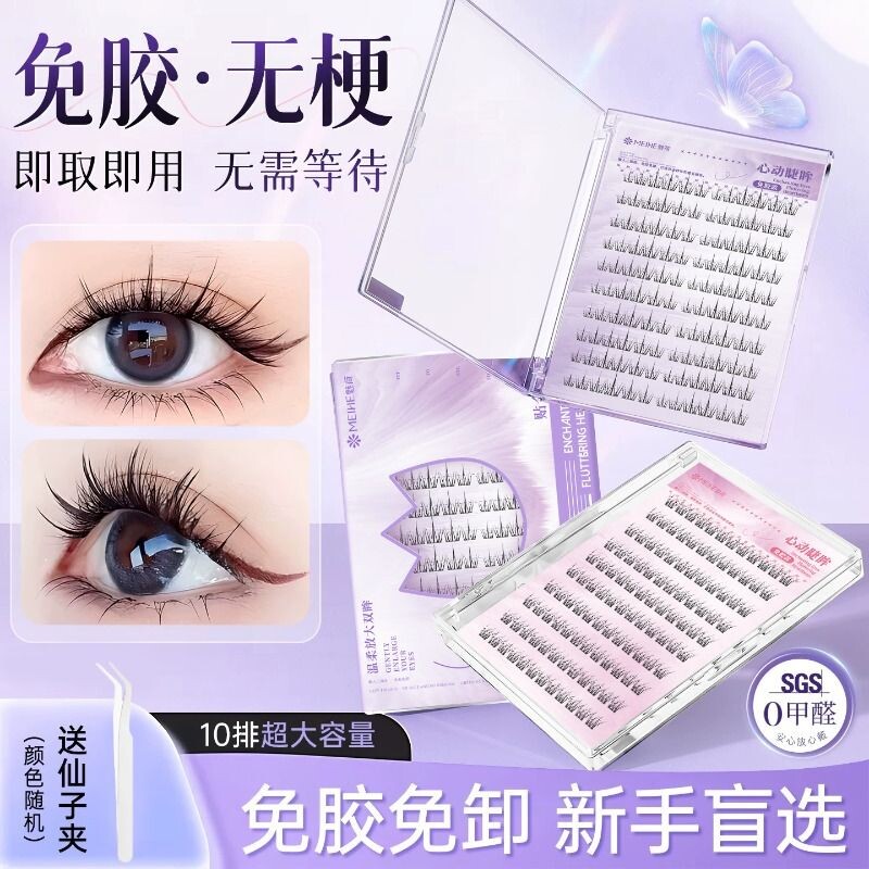 假睫毛贴免胶自粘自然仿真2026新款太阳花兔系婴儿弯鱼尾眼睫毛贴
