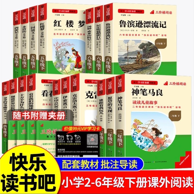 小学快乐读书吧神笔马良二年级三四五六年级下册课外书必读中国古代寓言故事十万个为什么西游记四大名著鲁滨逊漂流记人教版书动物