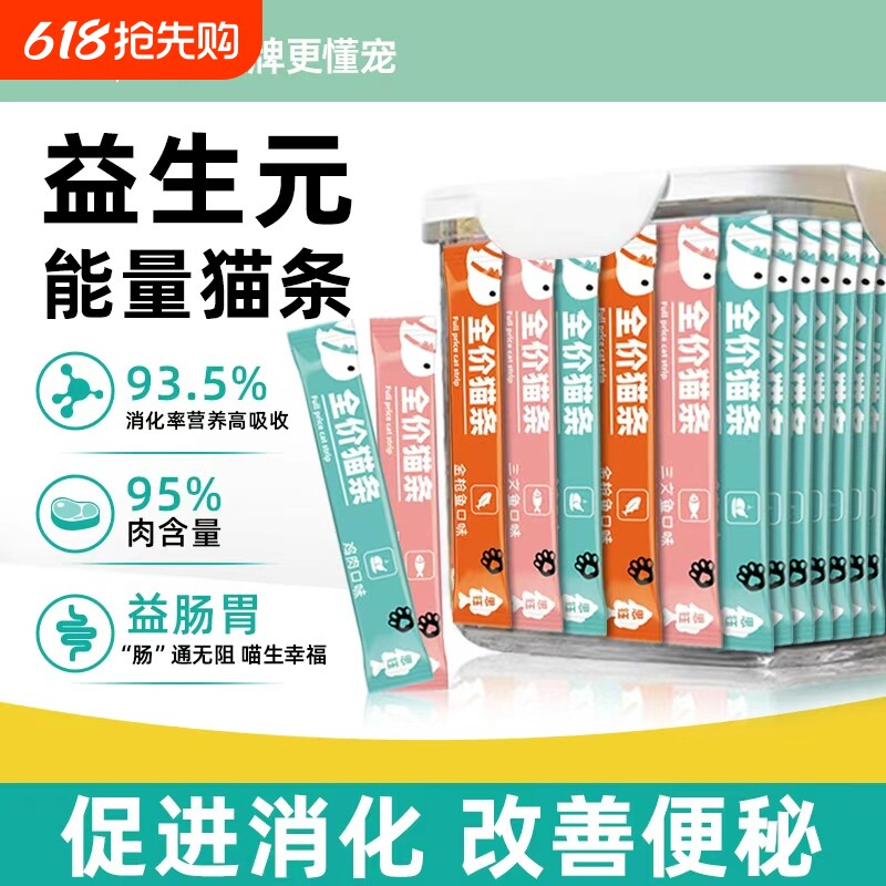 猫条100支整箱囤货猫咪零食罐头营养成幼猫湿粮用品小鱼干猫罐头