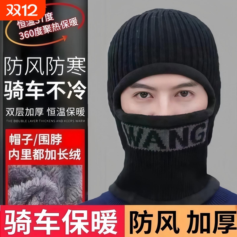 面罩男冬季保暖毛线帽子防风防寒头套加绒加厚包头帽防冻骑行骑车