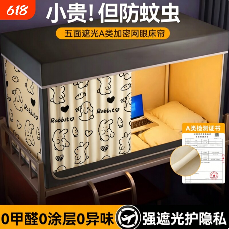 学生宿舍遮光蚊帐床帘一体式全封闭寝室上下床2026新款床幔全罩式