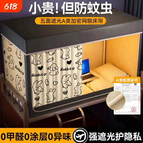 【学生宿舍专属】一体式蚊帐床帘