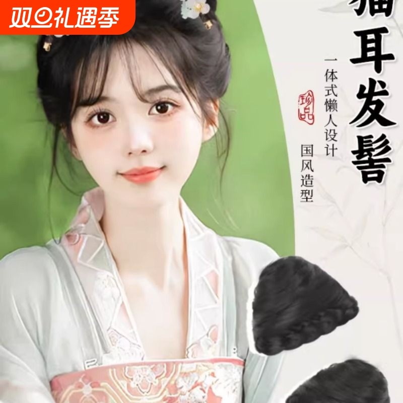 汉服假发古风猫耳一体式假发发圈抓夹丸子头古装发髻新中式垫发包