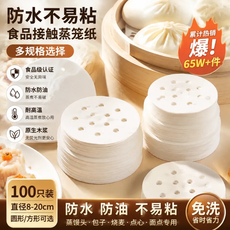 【全网热销】食品级原生蒸笼纸