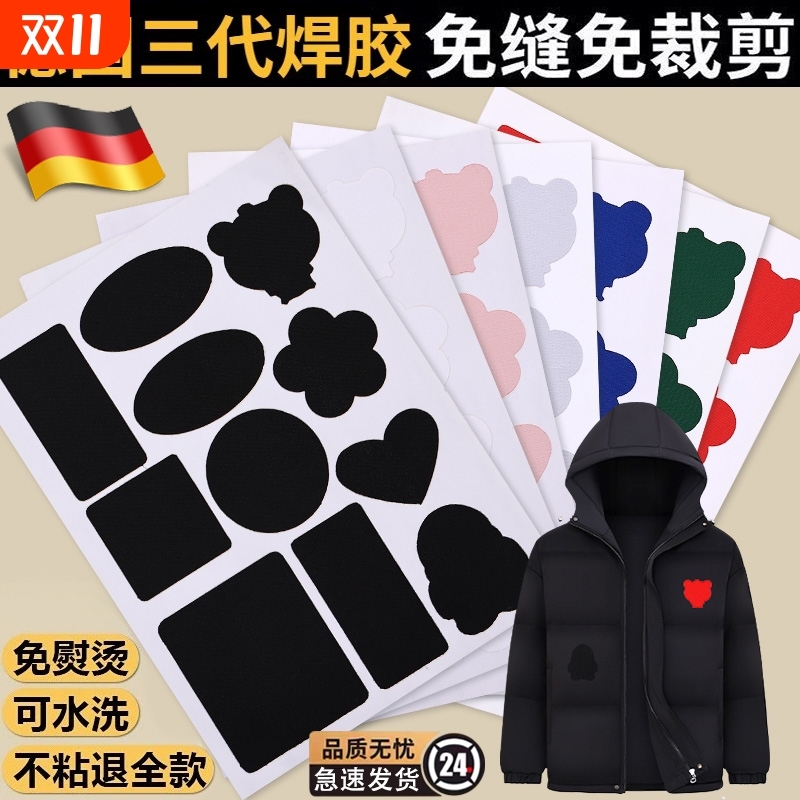 羽绒服补丁贴布贴破洞修补贴粘贴高档可水洗棉服自粘无痕修复神器