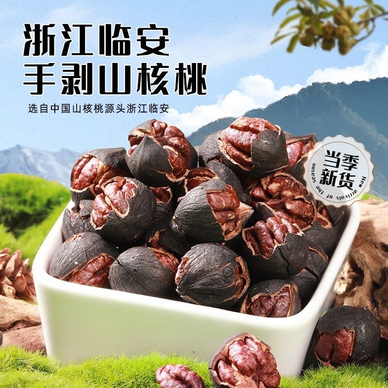 2025年新货临安薄壳山核桃大籽手剥小核桃净重500克2袋装坚果零食