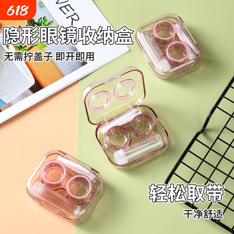 便携隐形眼镜盒简约可爱ins少女心伴侣收纳盒高级感透明美瞳盒子