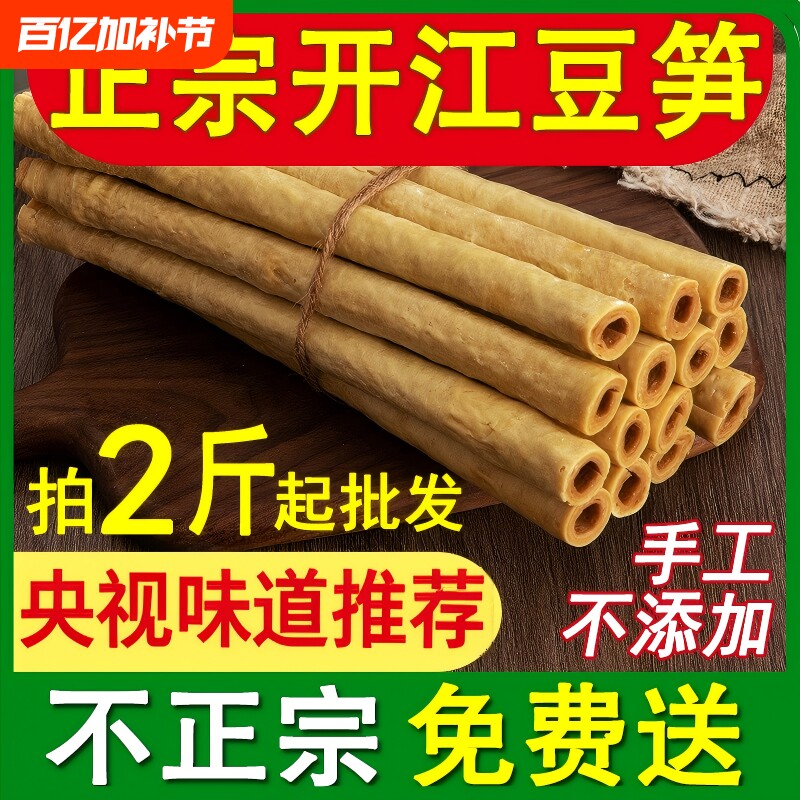 正宗开江豆笋纯手工四川达州土特产豆筋豆棒豆棍腐竹干货火锅凉拌