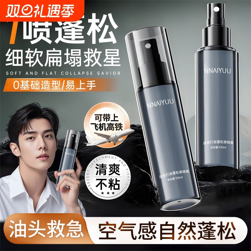 头发蓬松水定型发胶喷雾男士自然持久啫喱去油干发免洗神器女造型