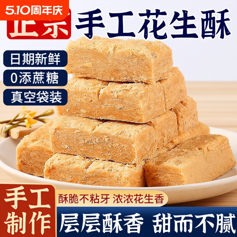 正宗木锤花生酥安徽特产老式花生酥糖传统手工糕点零食官方旗舰店