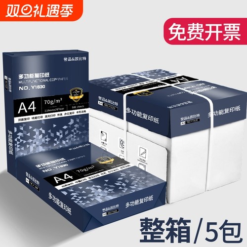 【已售300万+】a4实惠得力复印纸