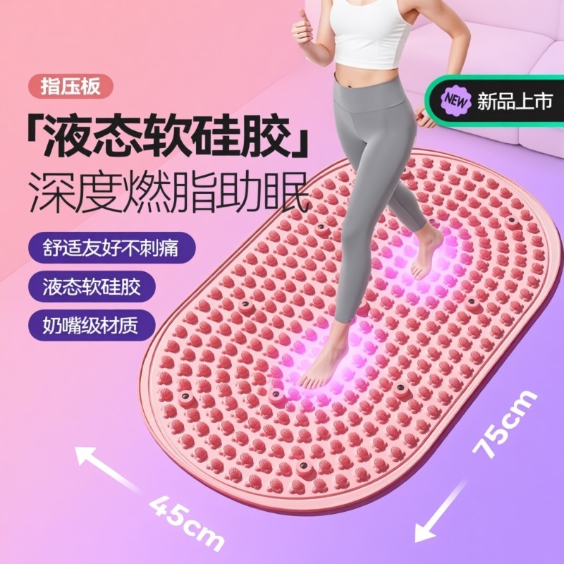 液态软硅胶慢跑指压板足底按摩垫第六代实心超磁石脚踩减肥通经络